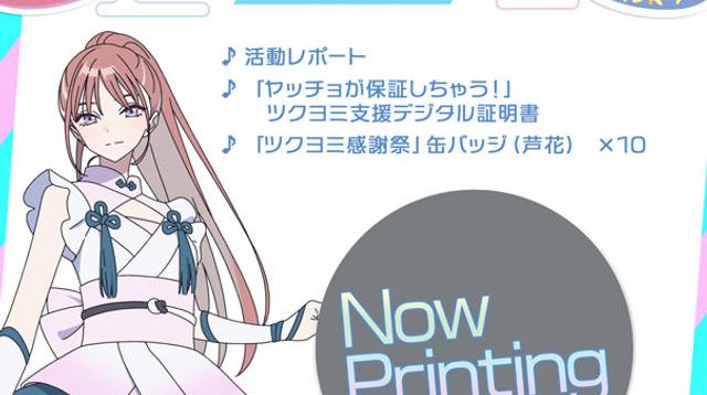 超！缶バッジコース【芦花】 - (【超かぐや姫！】ツクヨミ感謝祭