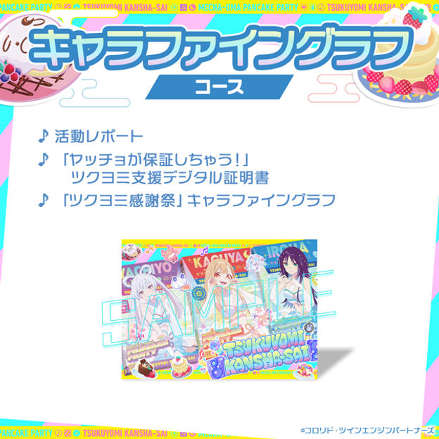 キャラファイングラフコース