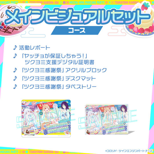 メインビジュアルセットコース