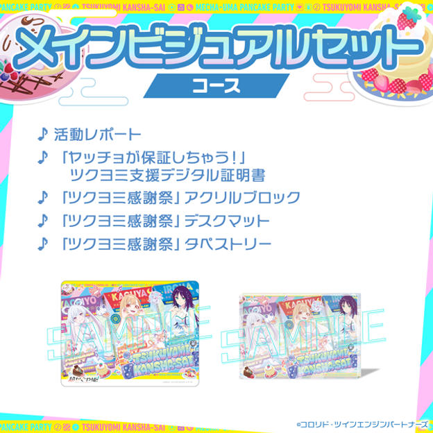 メインビジュアルセットコース