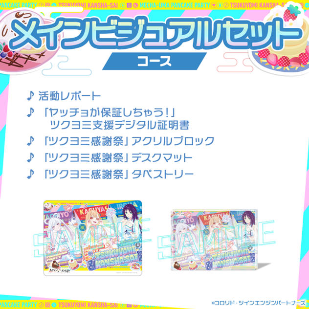 メインビジュアルセットコース