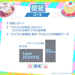 壁紙コース【Wallpaper Package】