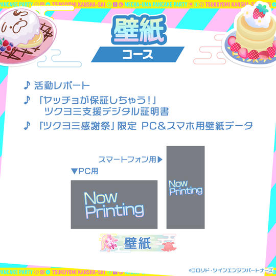 壁紙コース【Wallpaper Package】