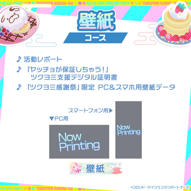 壁紙コース【Wallpaper Package】