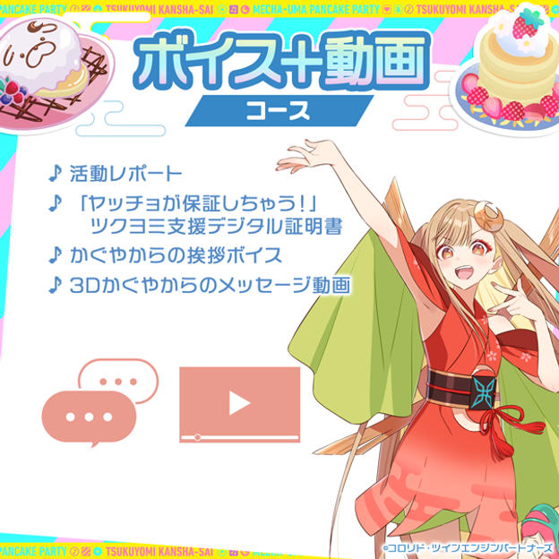 ボイス＋動画コース【Voice + Video Message Package】