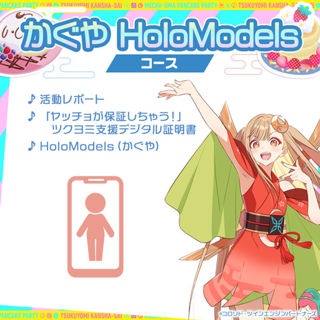 かぐや HoloModelsコース【Kaguya HoloModels Package】