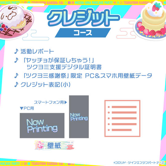 クレジットコース【Credit Package】