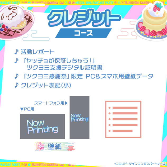 クレジットコース【Credit Package】