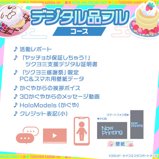 デジタル品フルコース【All-Digital Bundle】