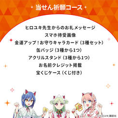 当せん祈願コース