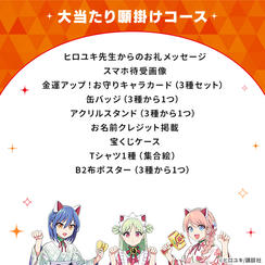 大当たり願掛けコース