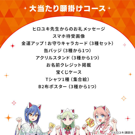 大当たり願掛けコース