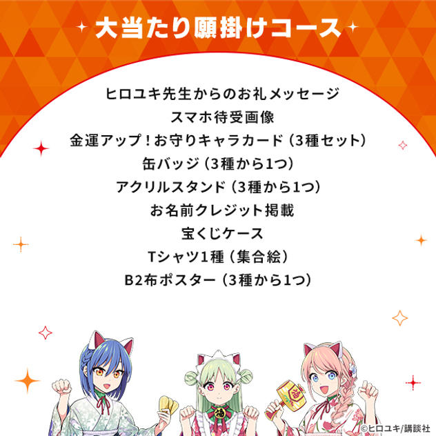 大当たり願掛けコース