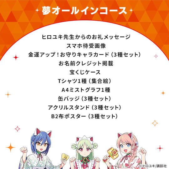 夢オールインコース