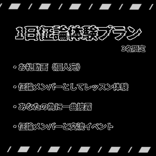 1日佂論体験プラン【限定数：3】