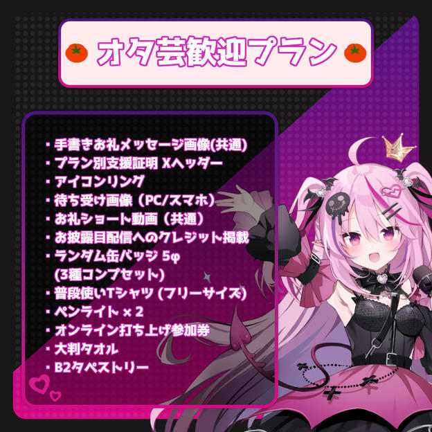 【数量限定】オタ芸歓迎プラン