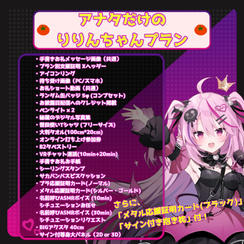 【限定1名】アナタだけのりりんちゃんプラン
