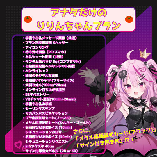 【限定1名】アナタだけのりりんちゃんプラン