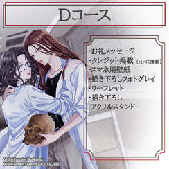 【Dコース】