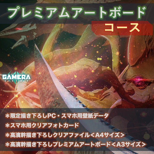 プレミアムアートボードコース