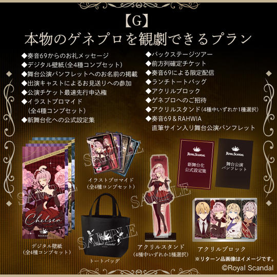 G：本物のゲネプロを観劇できるプラン