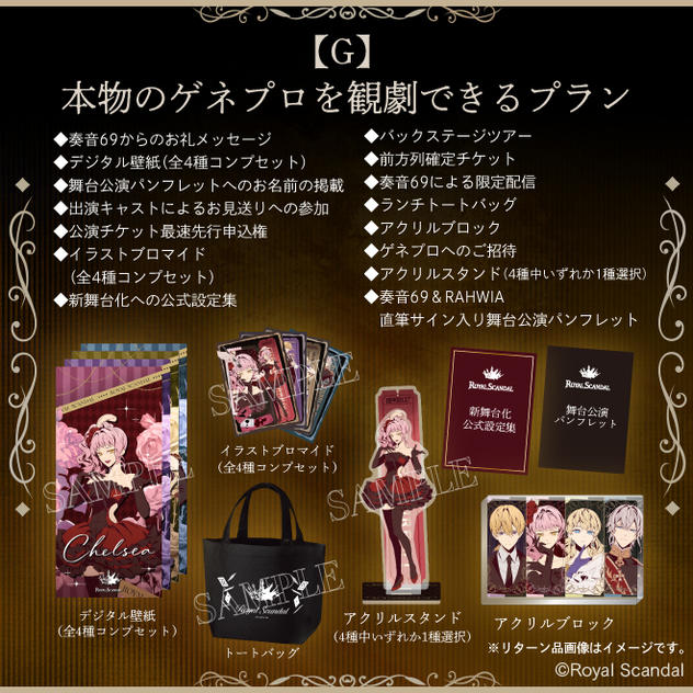 G：本物のゲネプロを観劇できるプラン