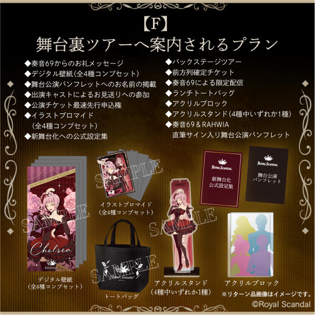 F：舞台裏ツアーへ案内されるプラン