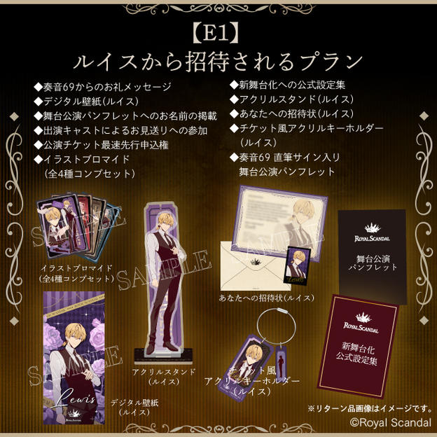 E1：ルイスから招待されるプラン