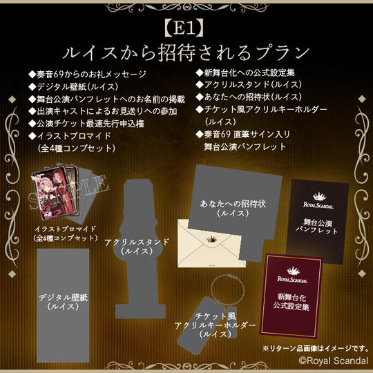 E1：ルイスから招待されるプラン