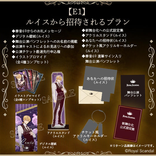 E1：ルイスから招待されるプラン