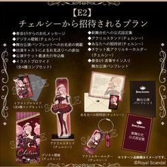 E2：チェルシーから招待されるプラン