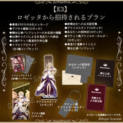 E3：ロゼッタから招待されるプラン