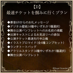 D：最速チケットを掴みに行くプラン