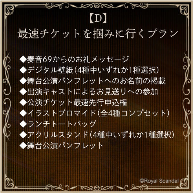 D：最速チケットを掴みに行くプラン