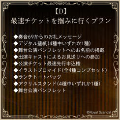 D：最速チケットを掴みに行くプラン