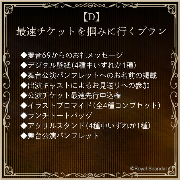 D：最速チケットを掴みに行くプラン