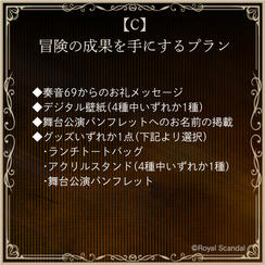 C：冒険の成果を手にするプラン