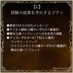 C：冒険の成果を手にするプラン