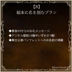 B：絵本に名を刻むプラン