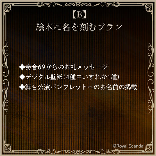 B：絵本に名を刻むプラン