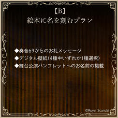 B：絵本に名を刻むプラン