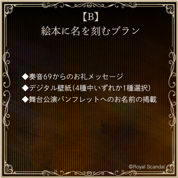 B：絵本に名を刻むプラン