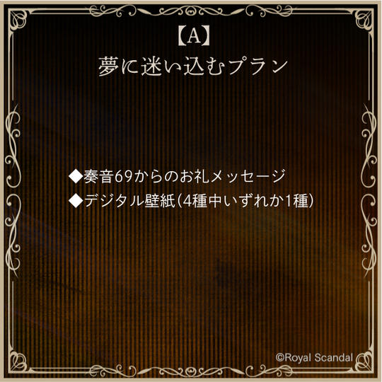 A：夢に迷い込むプラン