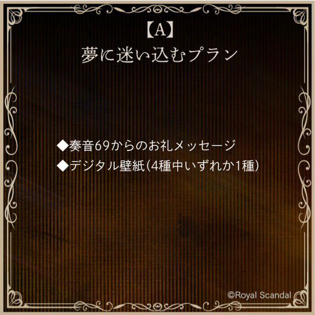 A：夢に迷い込むプラン