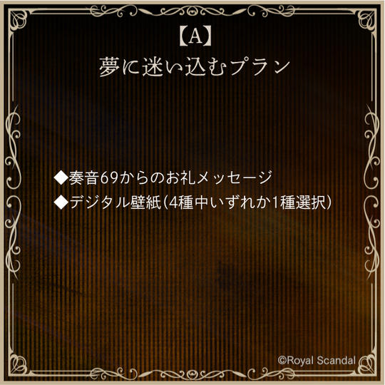 A：夢に迷い込むプラン