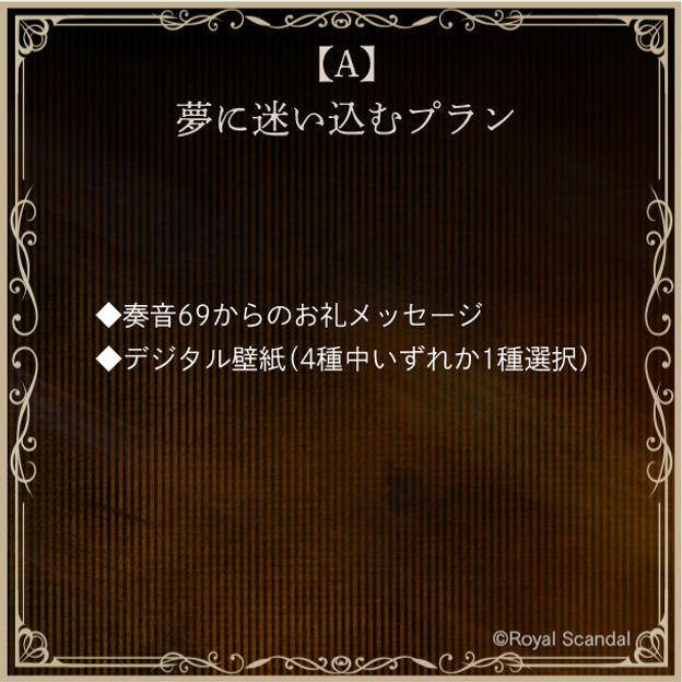 A：夢に迷い込むプラン