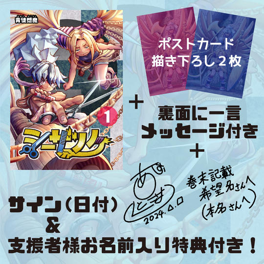 第１巻 紙本 & ポストカード２枚