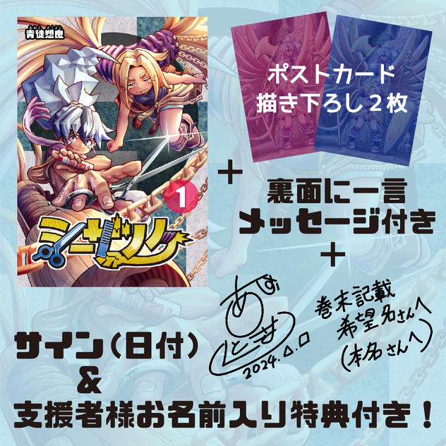 第１巻 紙本 & ポストカード２枚