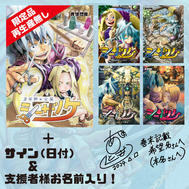 単話本 全冊セット(1～5話)