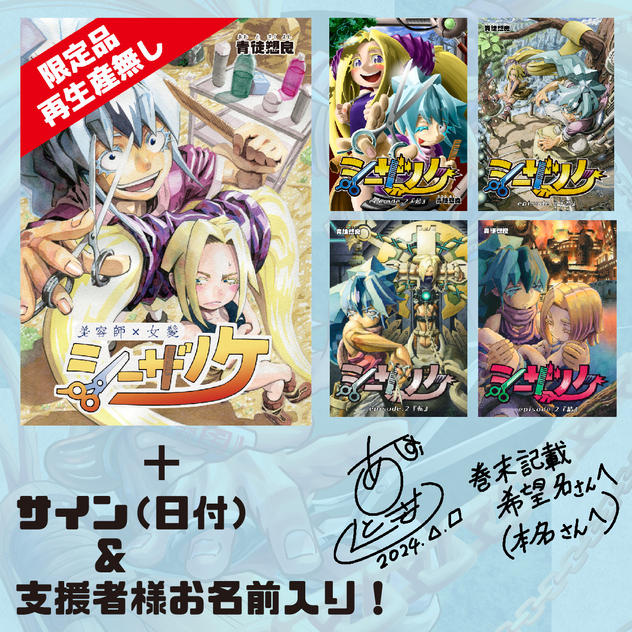 単話本 全冊セット(1～5話)